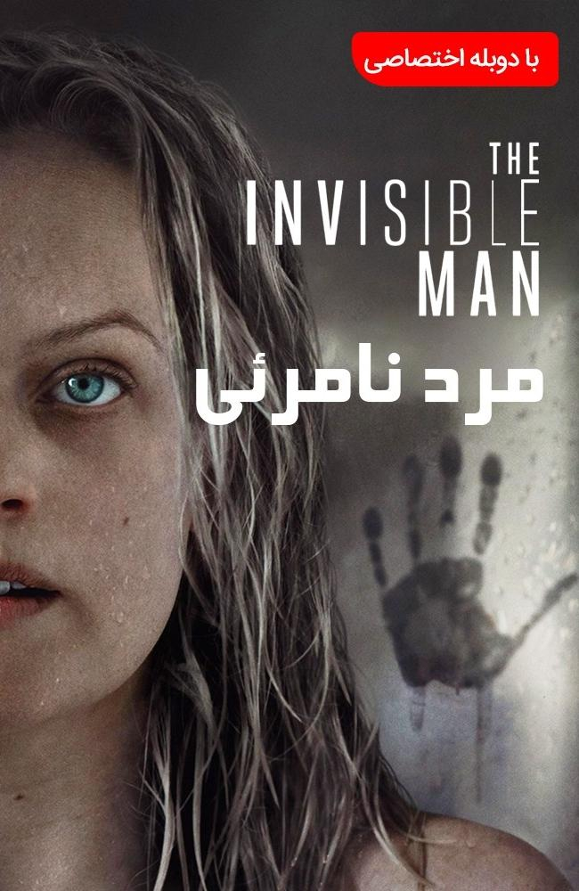 مرد نامرئی
